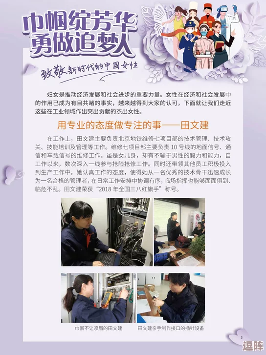 东北妇女搡BBBB搡BBBB，勇敢追梦展现新时代女性风采与力量