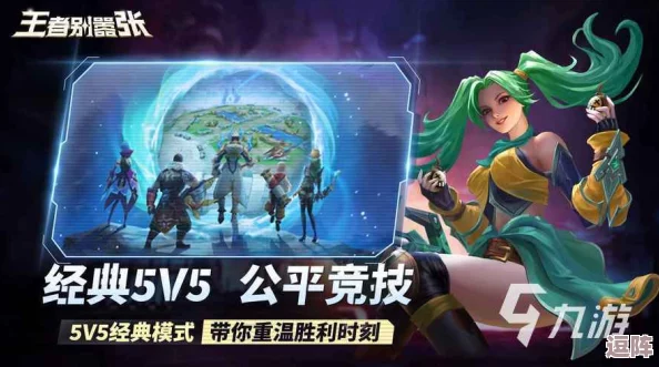 2024年必玩！精选热门5v5竞技游戏大合集，下载体验超燃对战乐趣！