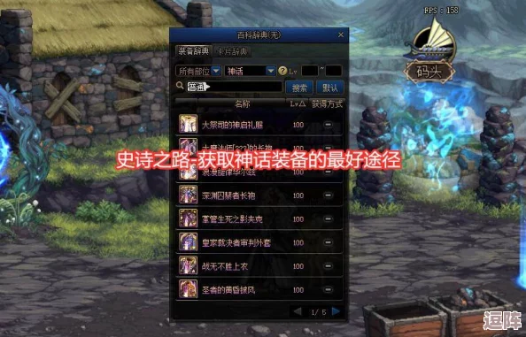 探索DNF:揭秘哪张地图最易掉落65级稀有史诗装备,提升角色战力必备攻略! 探索DNF:揭秘哪张地图最易掉落65级稀有史诗装备,提升角色战力必备攻略!