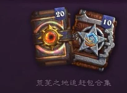 炉石传说追赶包高效获取策略与最新方法指南