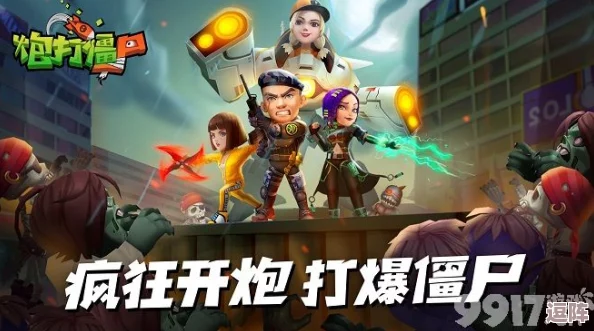 向僵尸开炮：顶尖玩家揭秘最强宝石搭配策略与技巧指南