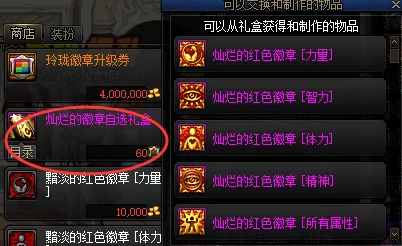 DNF剑帝角色徽章搭配指南：探寻最佳提升路径，哪个徽章最适合你？