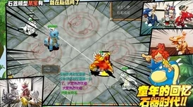 新角色亮相，萌宠来袭，《石器时代 觉醒》周年庆重磅版本即将上线